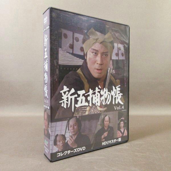 ○K589○杉良太郎 岡本信人 田中春男 都家かつ江「新五捕物帳