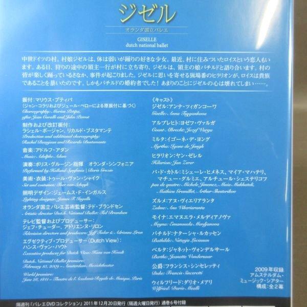 KA631○デアゴスティーニ「バレエDVDコレクション 6 ジゼル