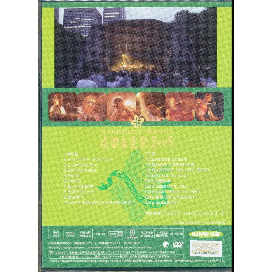 2005 楽園音楽祭 REVUE STARDUST in in REVUE「楽園音楽祭2005 STARDUST KA633○スターダストレビュー 日比谷野外音楽堂DVD その他