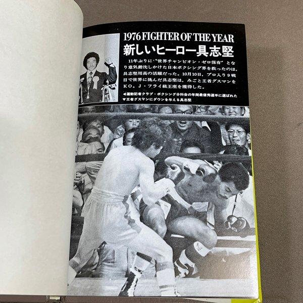 ZB742○初版【 '77 日本ボクシング年鑑 】1977年 ベースボール