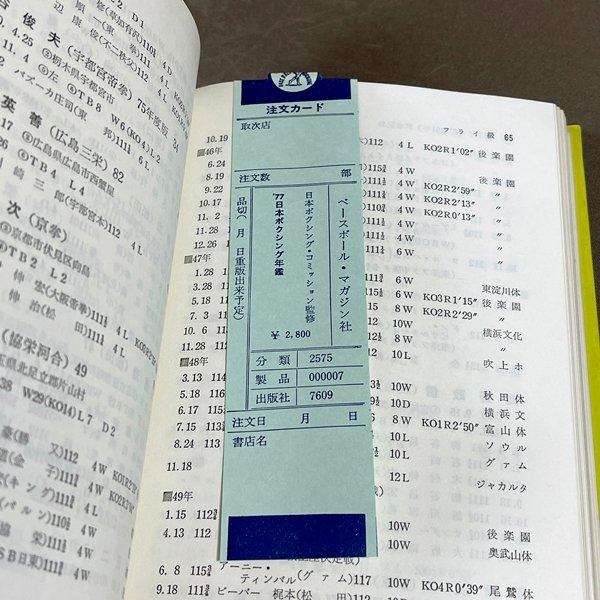 ZB742○初版【 '77 日本ボクシング年鑑 】1977年 ベースボール