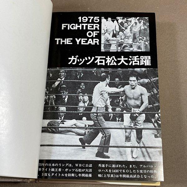 1974年 日本ボクシング年鑑 1974年 日本ボクシング年鑑 1974年 日本ボクシング年鑑 1974年