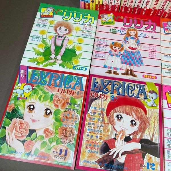 3F373○【 サンリオ リリカ 創刊号〜最終29号 全29冊セット 】手塚治虫