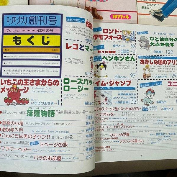 3F373○【 サンリオ リリカ 創刊号〜最終29号 全29冊セット 】手塚治虫