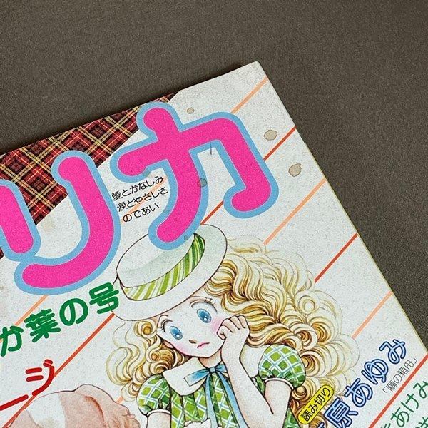 3F373○【 サンリオ リリカ 創刊号〜最終29号 全29冊セット 】手塚治虫