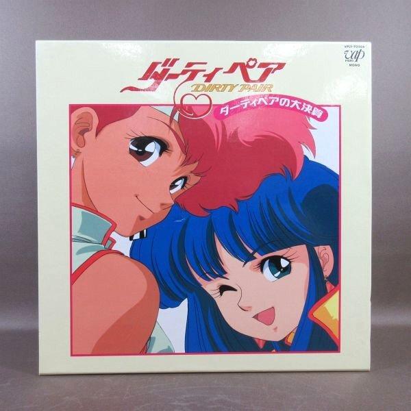 ダーティーペア　LD3枚　LP2枚　EP 1 枚　CD1枚 ダーティーペア LD3枚 LP2枚 EP 1 枚 CD1枚 - メルカリ