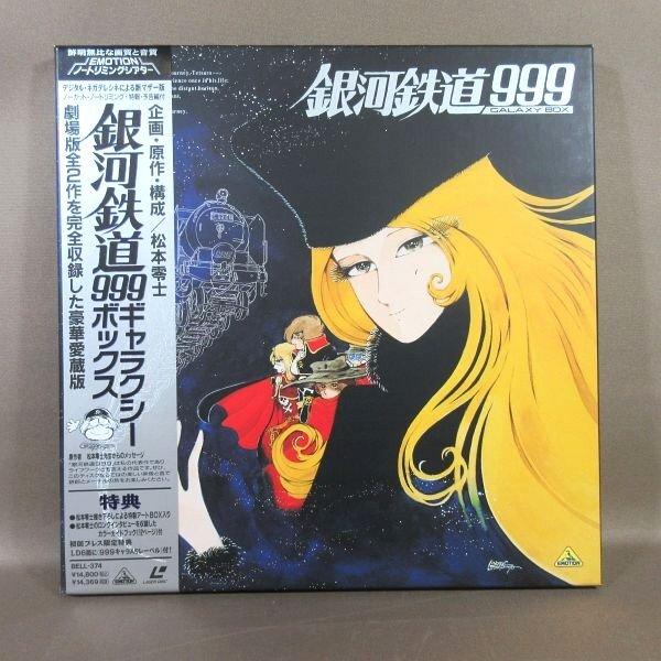銀河鉄道999 TV版 GALAXY BOX レーザーディスク 【公式通販】