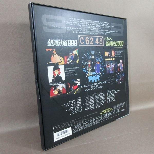 銀河鉄道999○3枚組LDボックス○ギャラクシー・ボックス○完全収録