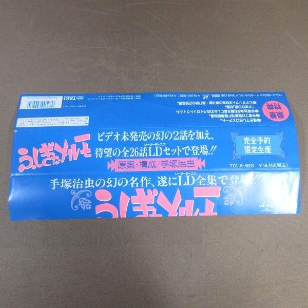 E503○原案・構成：手塚治虫「ふしぎなメルモ 完全予約限定生産」LD