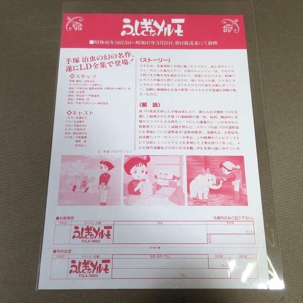 E503○原案・構成：手塚治虫「ふしぎなメルモ 完全予約限定生産」LD