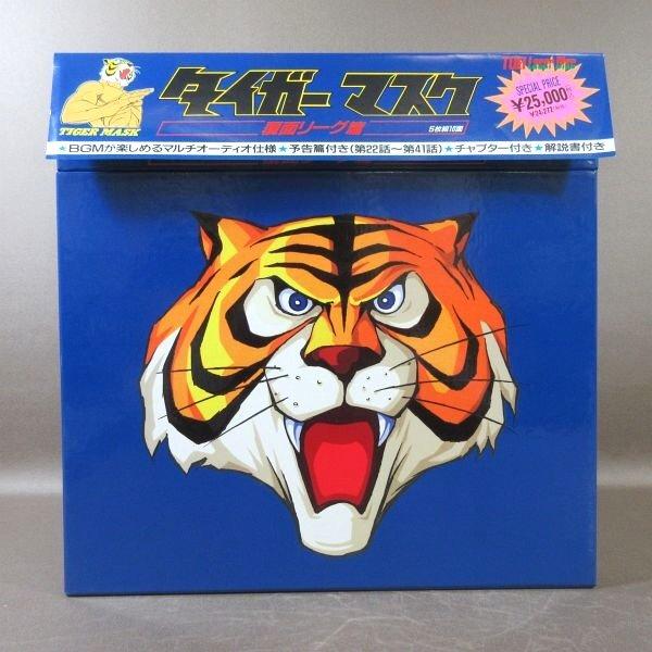 E504○「タイガーマスク 覆面リーグ篇」LD-BOX(レーザーディスク