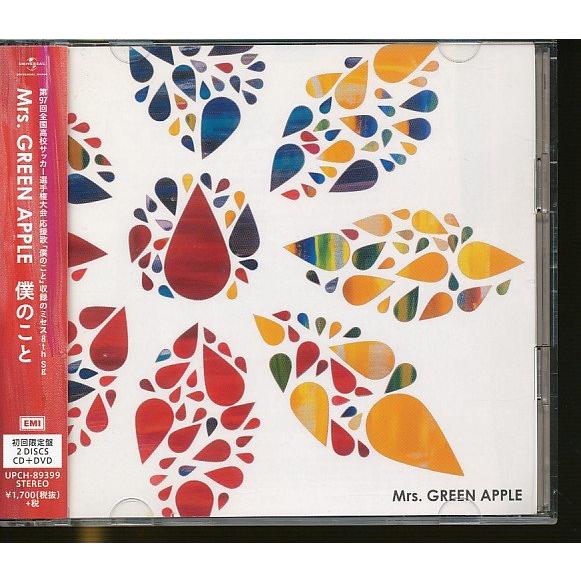 JA909○Mrs.GREEN APPLE「僕のこと」初回限定盤 CD+DVD : ざうるす