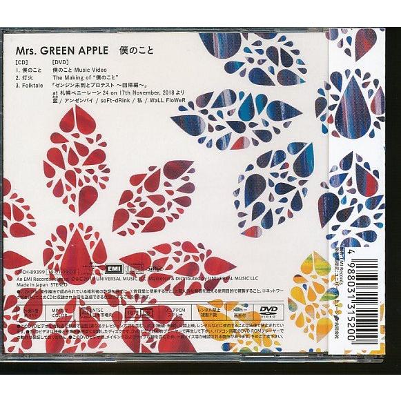 JA909○Mrs.GREEN APPLE「僕のこと」初回限定盤 CD+DVD : ざうるす