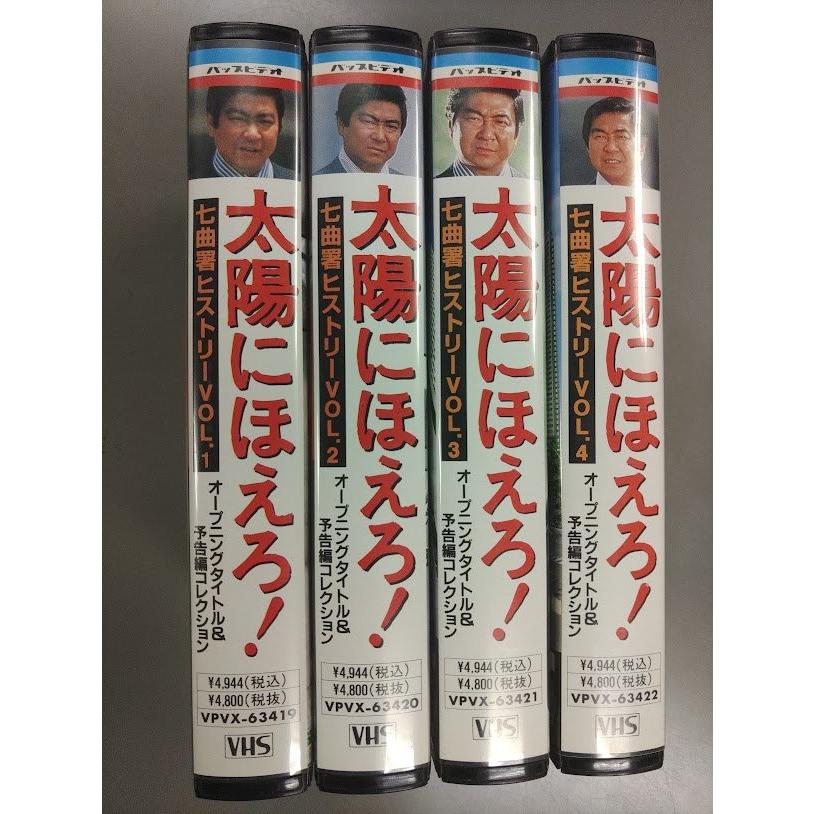 KA674○太陽にほえろ！ 七曲署ヒストリー 石原裕次郎 萩原健一 松田
