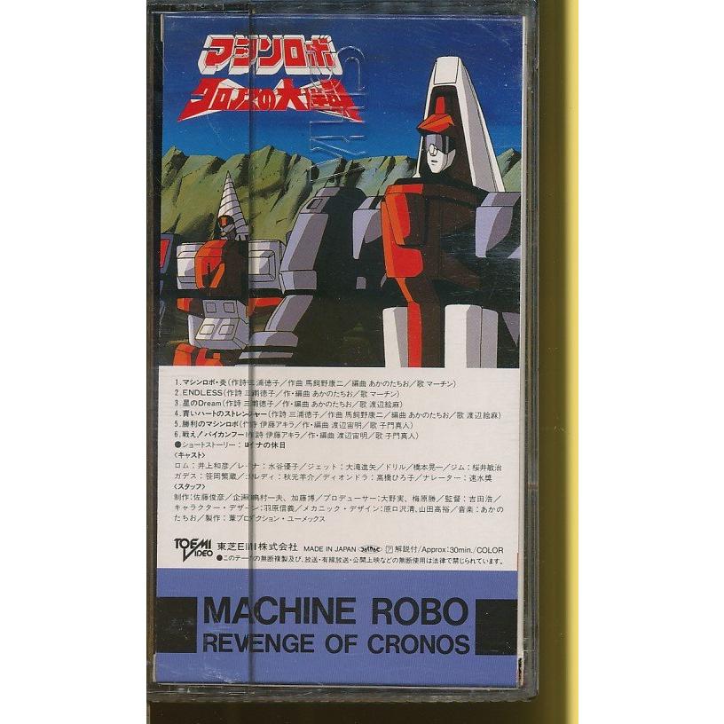 MA012○TT49-1177HI 東芝EMI 井上和彦/水谷優子「マシンロボ クロノス