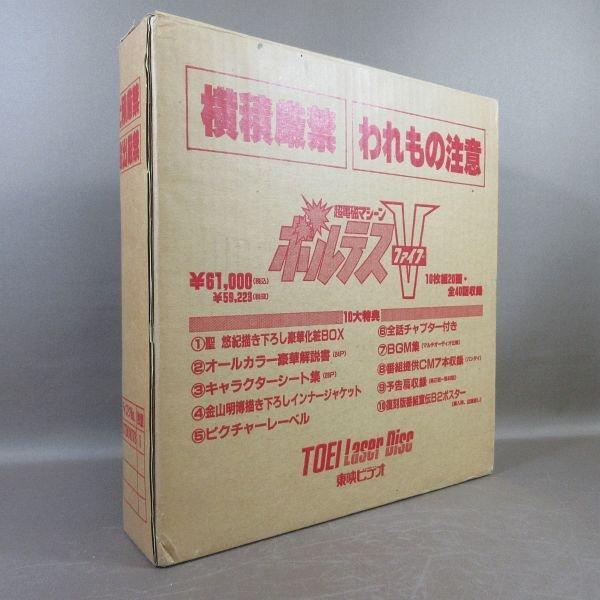 E507○「超電磁マシーン ボルテスV(ファイブ)」LD-BOX(レーザー