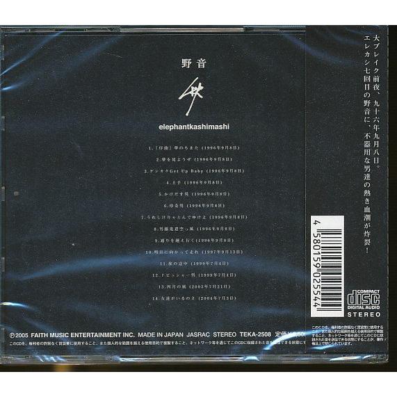 ☆JA935○エレファントカシマシ「野音 秋」未開封新品CD : ざうるす
