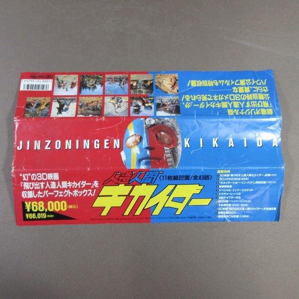 人造人間キカイダー　LD Yahoo!オークション - 即決 人造人間キカイダー LD-BOX （全話
