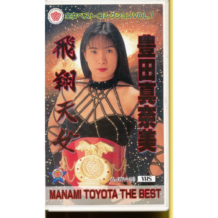 MA013○AJWV-701 全日本女子プロレス 豊田真奈美「飛翔天女」VHSビデオ