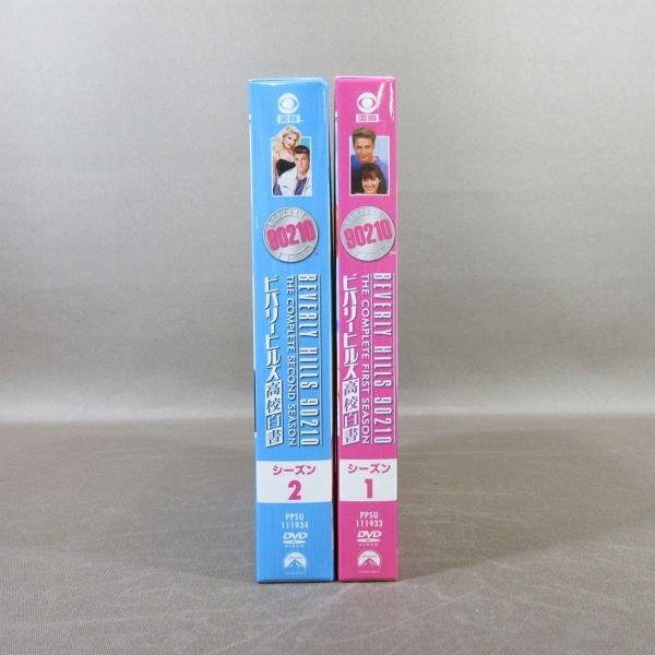 KA712○「ビバリーヒルズ高校白書 シーズン1＋シーズン2 トク選BOX