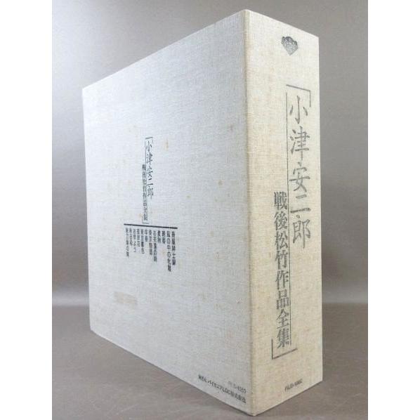 E505○「小津安二郎 戦後松竹作品全集」LD-BOX(レーザーディスク