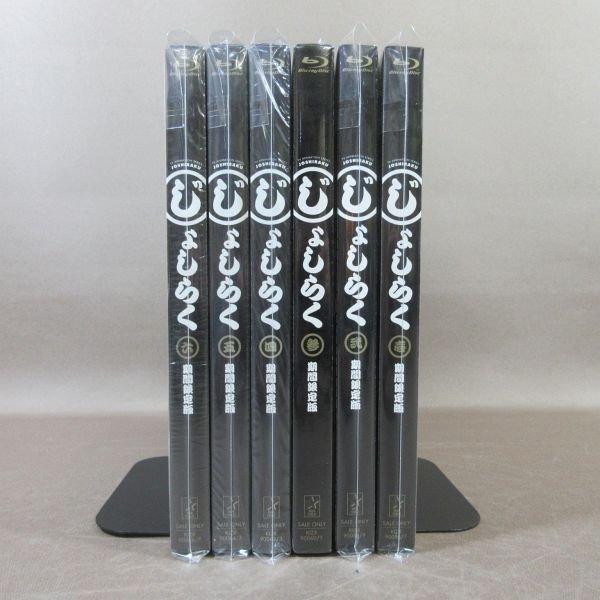 KA735○「じょしらく 期間限定版」Blu-ray全6巻セット : ざうるす