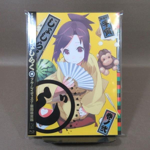 KA735○「じょしらく 期間限定版」Blu-ray全6巻セット : ざうるす