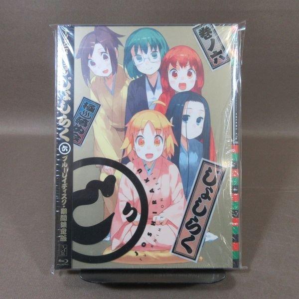 KA735○「じょしらく 期間限定版」Blu-ray全6巻セット : ざうるす