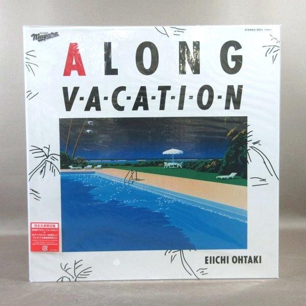 E254○大滝詠一(ナイアガラ)「A LONG VACATION VOX 完全生産限定盤