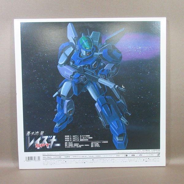 E503○「蒼き流星SPTレイズナー エイジ・メモリアル 1996・1999 全2巻