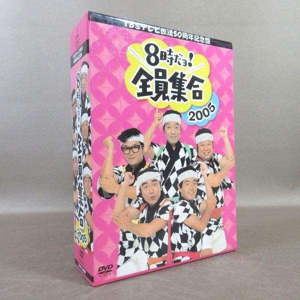 KA738○ザ・ドリフターズ「TBSテレビ放送50周年記念盤 8時だョ