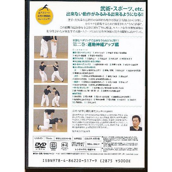 武術が生んだ全身運動法 うねり体操 第一巻 効くストレッチ編 [DVD] 武術”が生んだ全身運動法 うねり体操 第一巻 効くストレッチ編 | DVD
