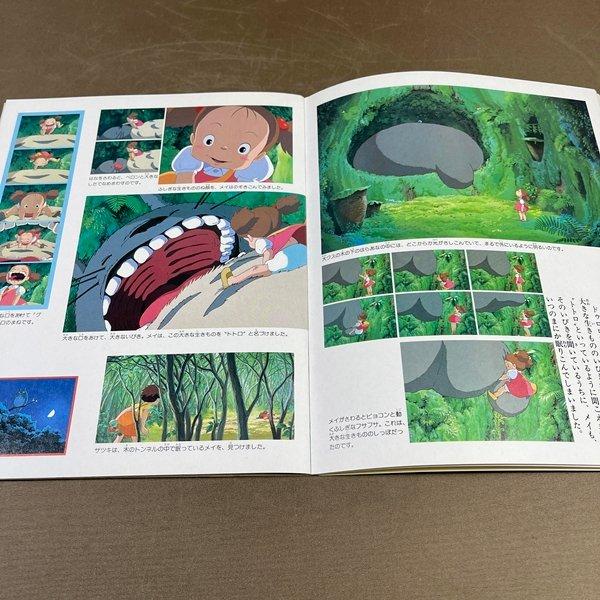 B455○【 小学館スペシャル となりのトトロ 】1988年5月12日 発行