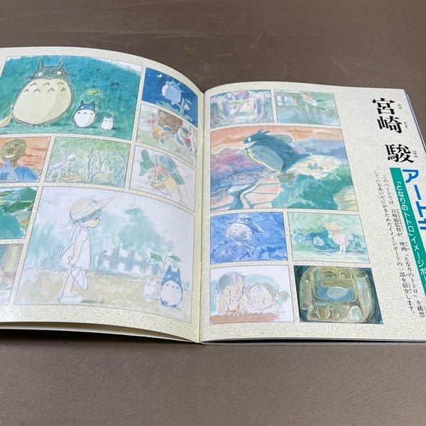 B455○【 小学館スペシャル となりのトトロ 】1988年5月12日 発行