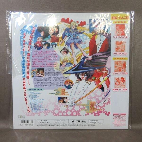 VA434○「妖精姫レーン 第2話 お風呂が空をとんでいた」LD(レーザー