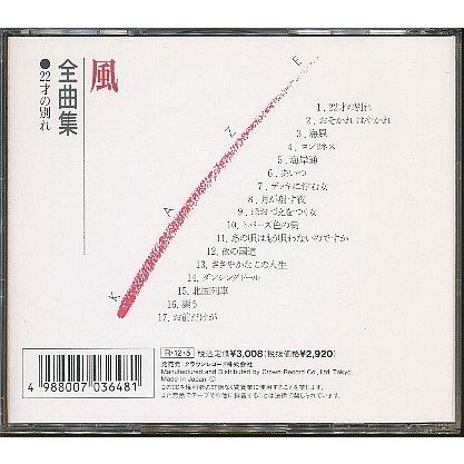 JA971●ZL-118 風 伊勢正三/大久保一久「全曲集 22才の別れ」CD |  | 01