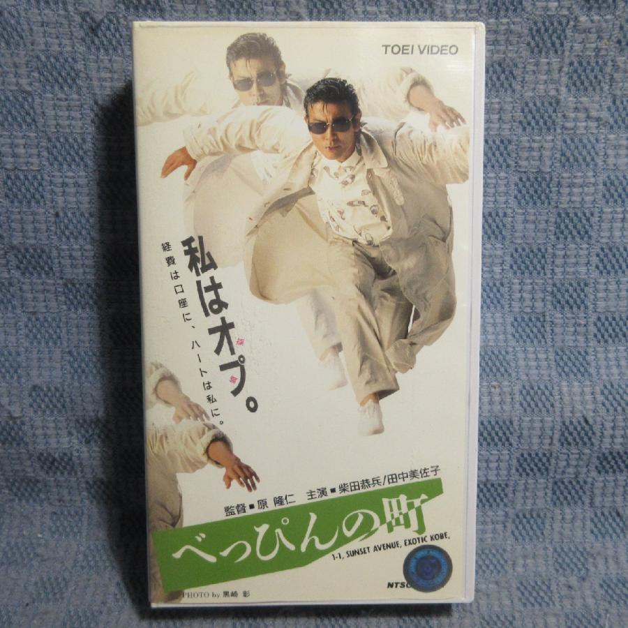 MA026○VRTB00473「柴田恭兵・田中美佐子 / べっぴんの町」VHSビデオ