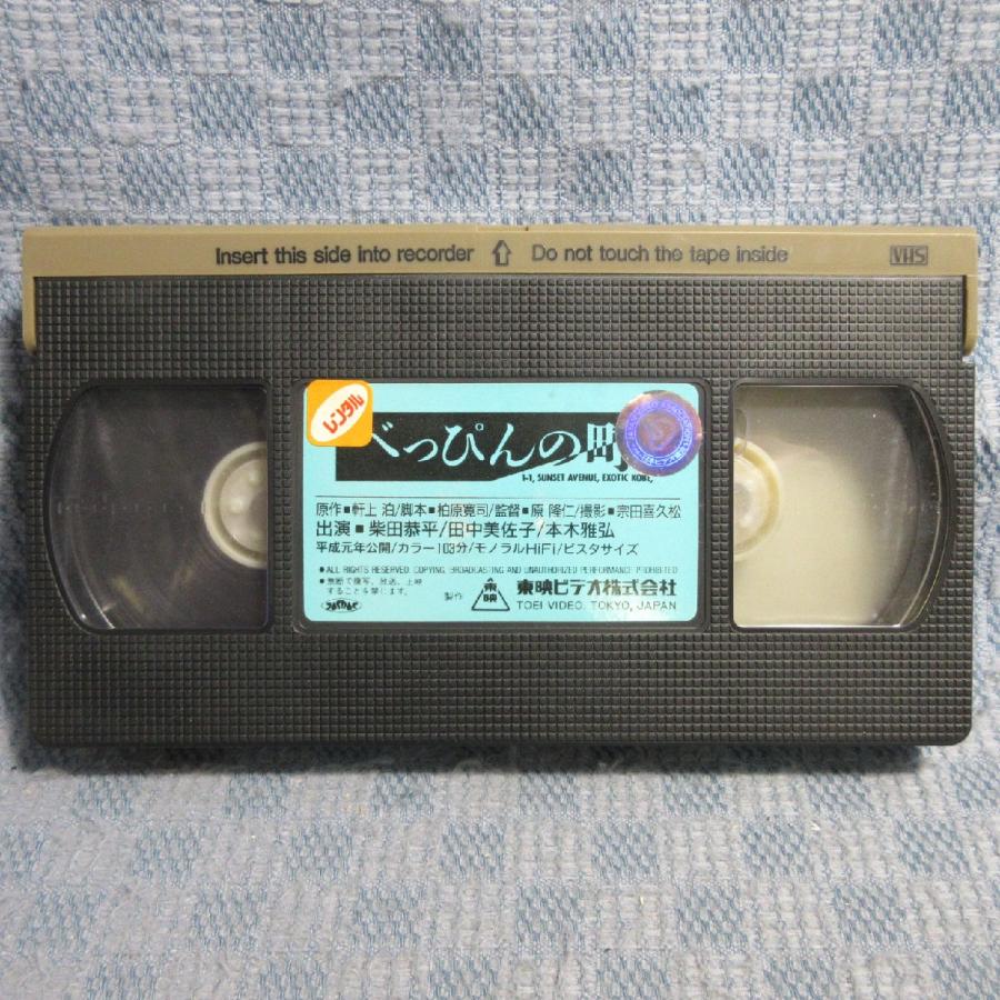MA026○VRTB00473「柴田恭兵・田中美佐子 / べっぴんの町」VHSビデオ