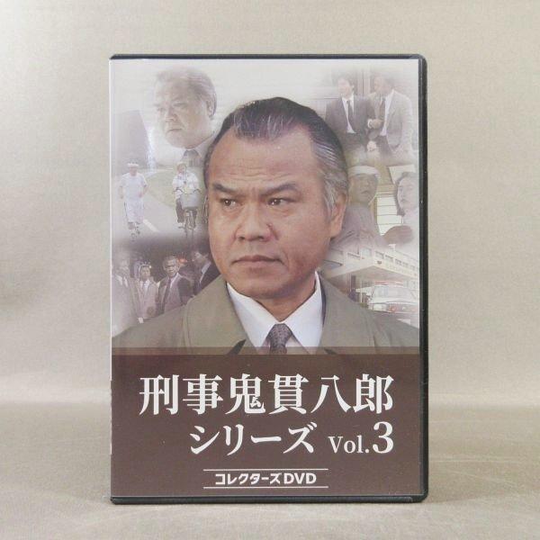KA832○大地康雄 左時枝「刑事 鬼貫八郎シリーズ Vol.1〜3