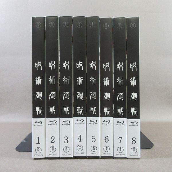 KA832○「呪術廻戦 1〜8 初回生産限定版」Blu-ray全8巻セット