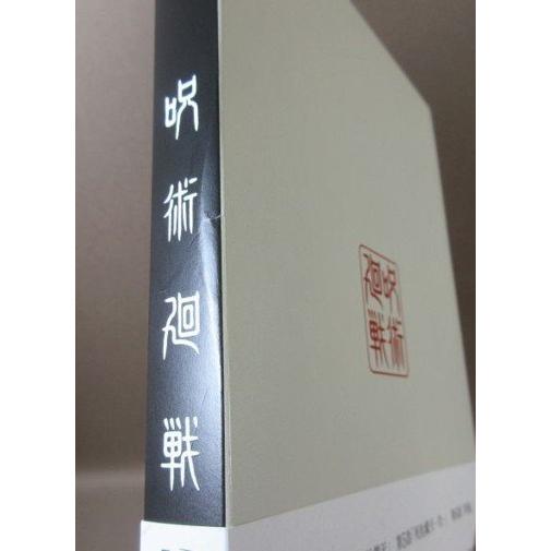 KA832○「呪術廻戦 1〜8 初回生産限定版」Blu-ray全8巻セット