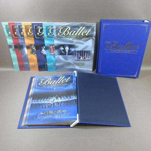 E256○デアゴスティーニ「バレエDVDコレクション 1〜30・37・57号