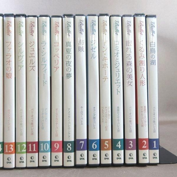 E256○デアゴスティーニ「バレエDVDコレクション 1〜30・37・57号