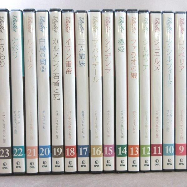 E256○デアゴスティーニ「バレエDVDコレクション 1〜30・37・57号