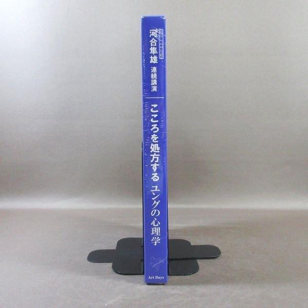 F374○「河合隼雄 連続講演 こころを処方する ユングの心理学 CD講座