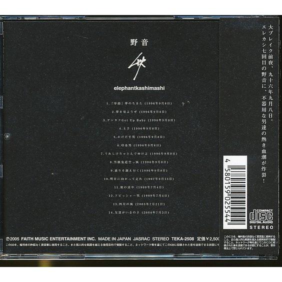 ★☆ 新品！エレファントカシマシ 野音 秋 JA978○エレファントカシマシ「野音 秋」CD 帯付き : ざうるす - 通販