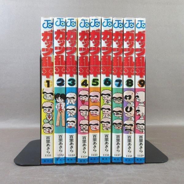 KA855○著者：百里あきら「ガッツ乱平 第1巻〜第9巻」コミック計9冊
