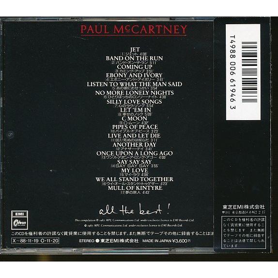JA991○ポール・マッカートニー(Paul McCartney)「オール・ザ・ベスト
