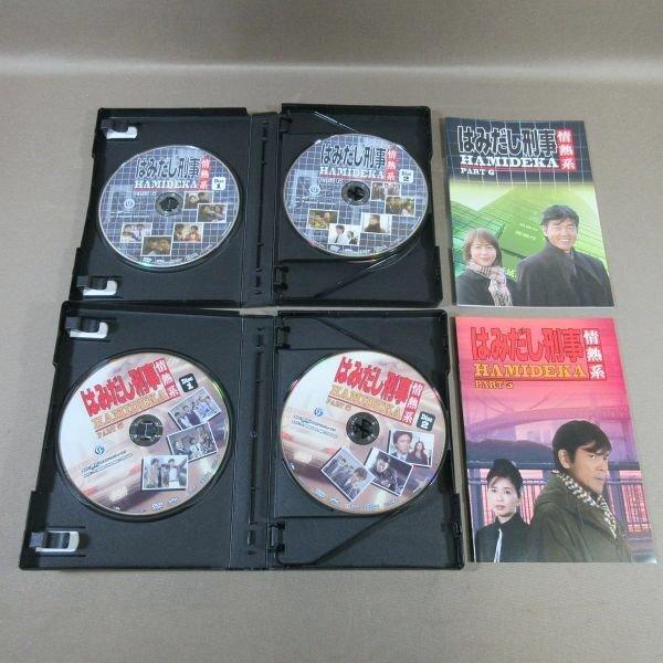 KA957○「はみだし刑事情熱系 PART1〜最終章 コレクターズDVD デジタル