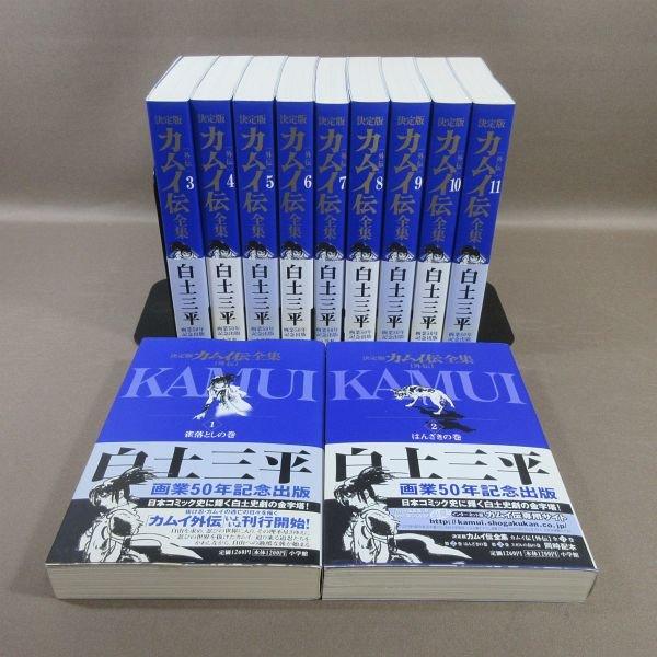 E261○白土三平 画業50周年記念出版「決定版 カムイ伝 全集 第一部 15